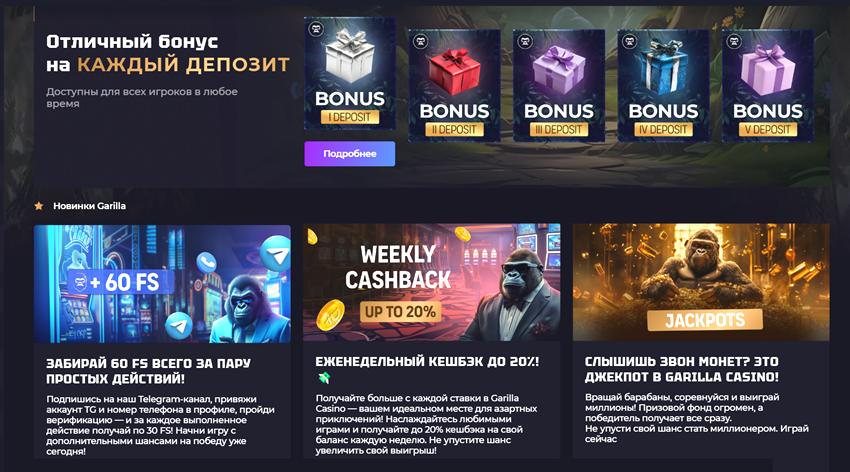 Бонусы и промоакции Gorilla casino